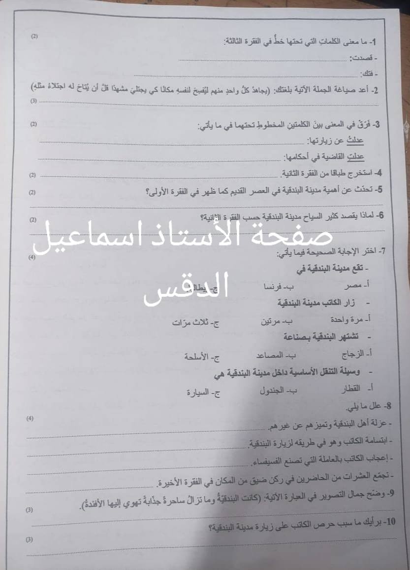 NDE2NTgzMC4zMDQ4 بالصور امتحان نهائي لمادة العربية لغتي للصف الثامن الفصل الاول 2024 نموذج وكالة صباحي
